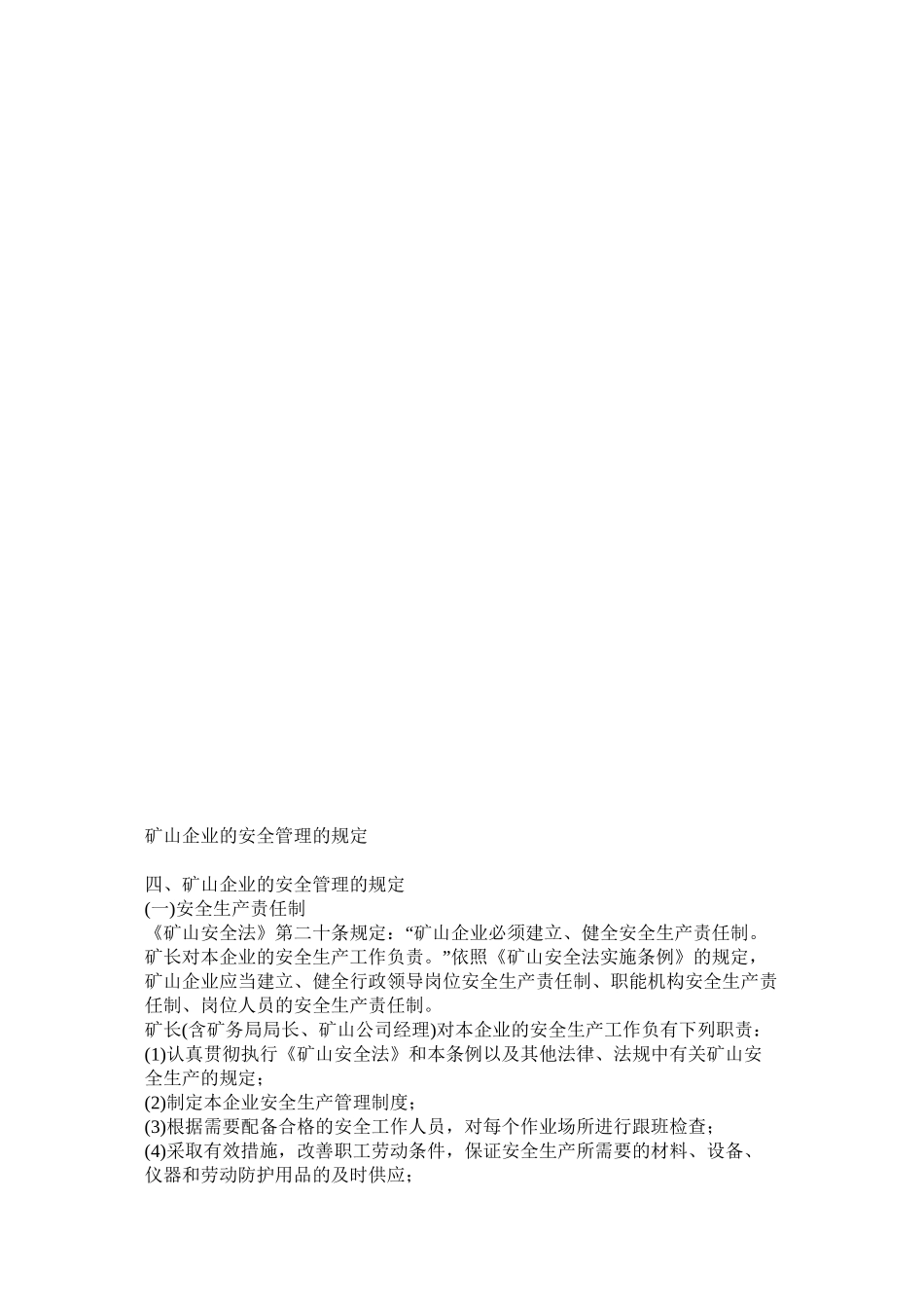【2019年整理】法规第14讲_第1页