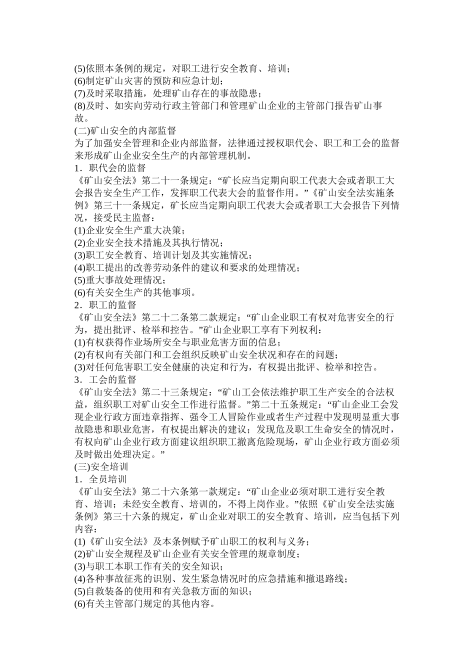 【2019年整理】法规第14讲_第2页