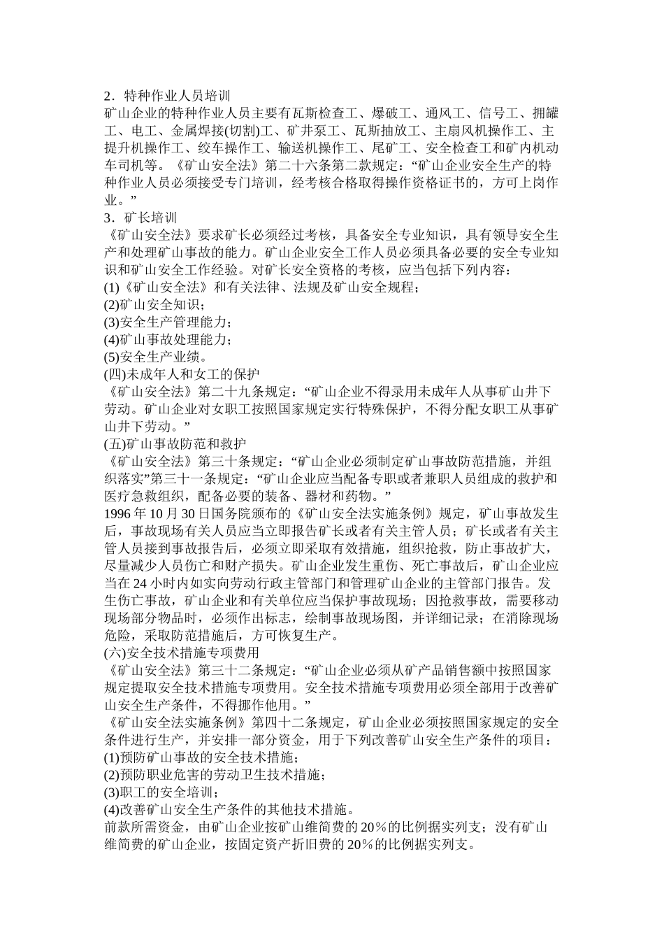 【2019年整理】法规第14讲_第3页