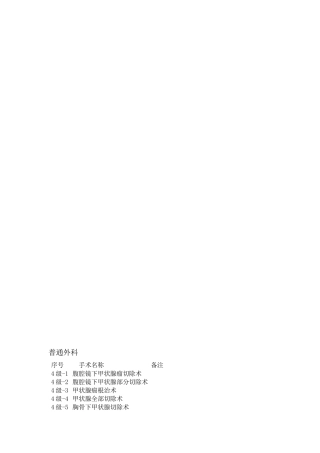 【2019年整理】普外科手术分级