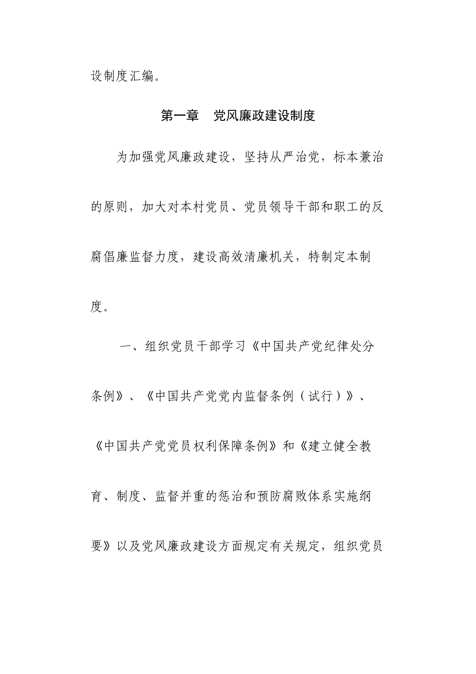 【2019年整理】为认真贯彻中纪委会议精神和上级关于加强党风廉政建设的一系列指示精神_第2页
