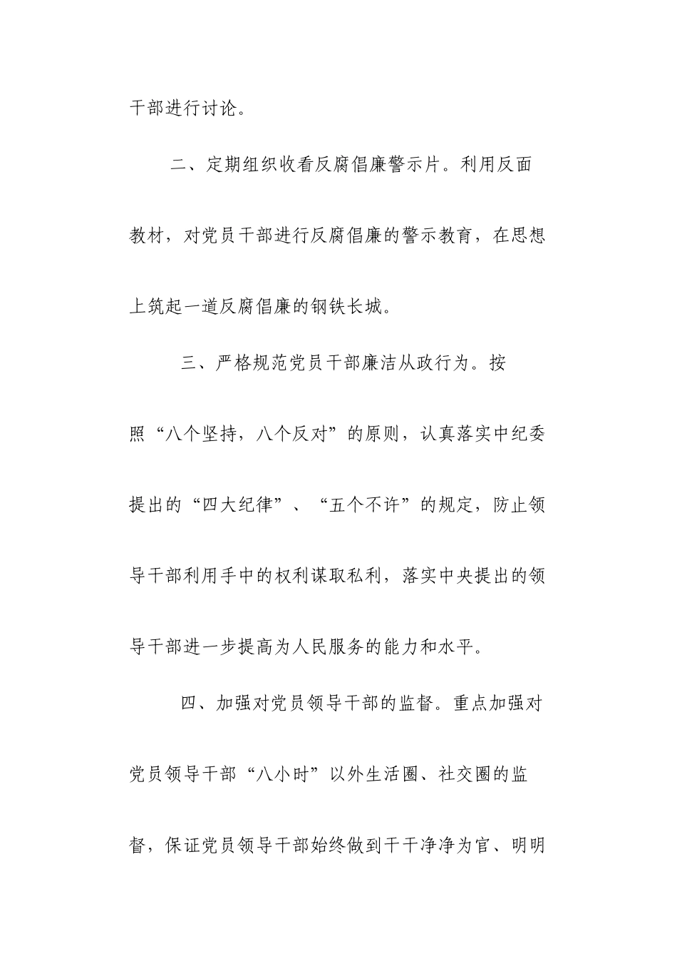 【2019年整理】为认真贯彻中纪委会议精神和上级关于加强党风廉政建设的一系列指示精神_第3页