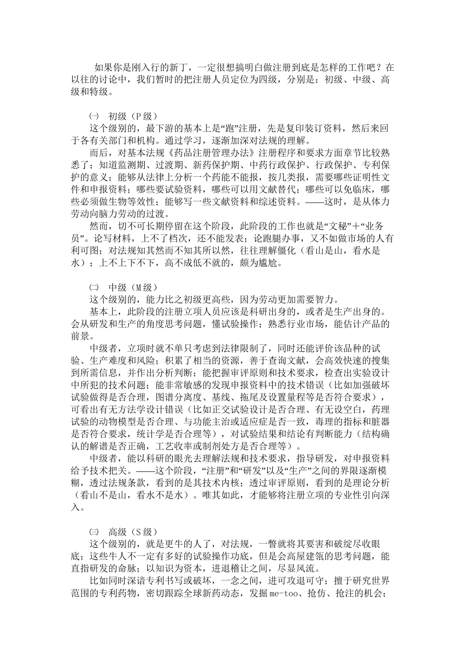 【2019年整理】药品注册人员晋级全攻略_第2页