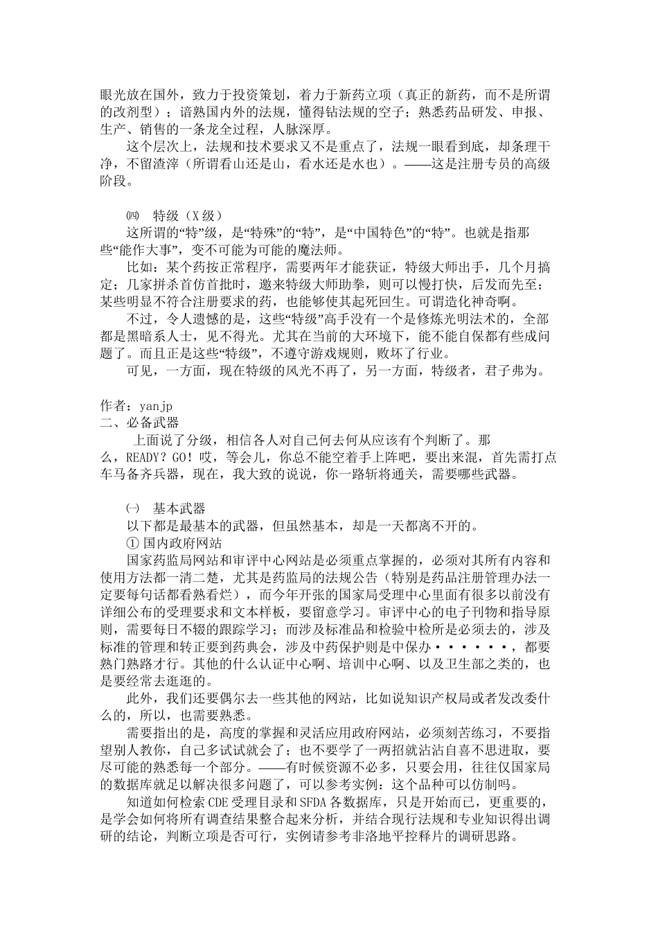 【2019年整理】药品注册人员晋级全攻略_第3页