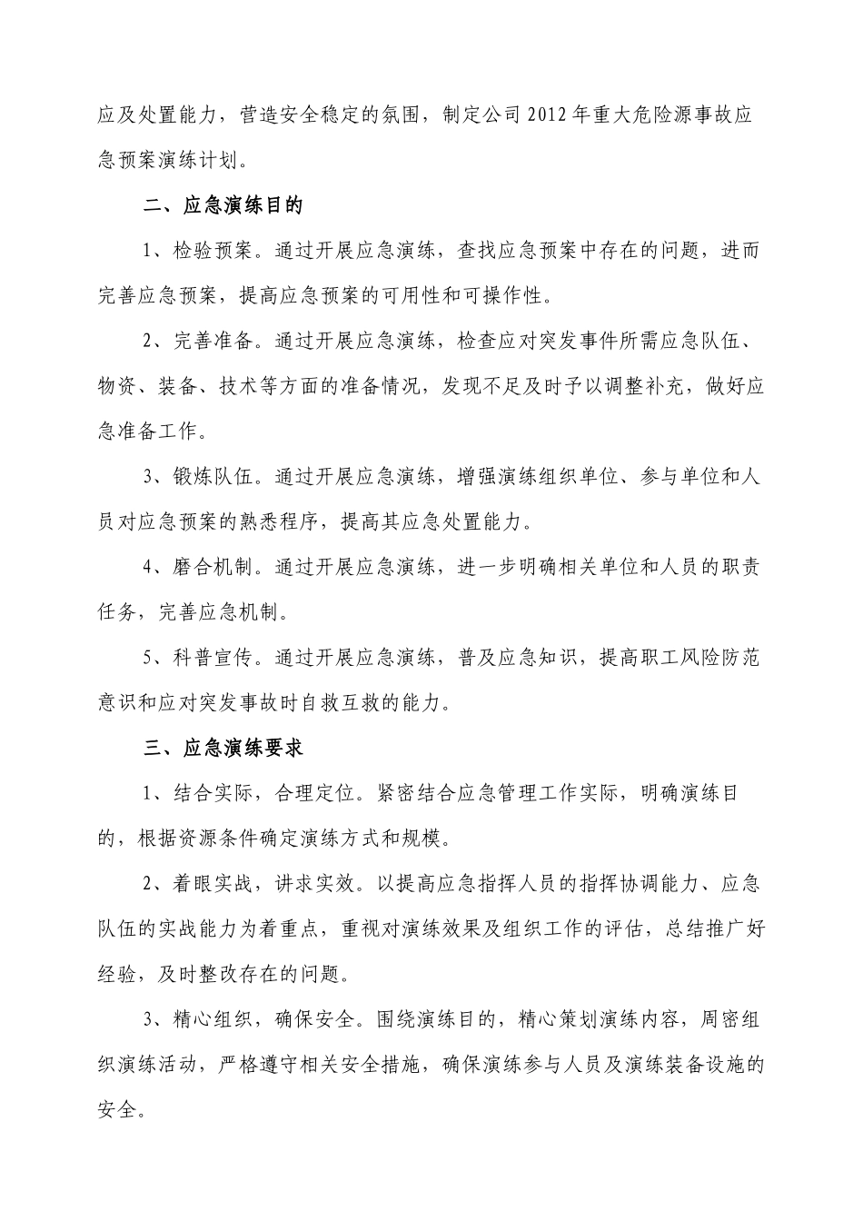 【2019年整理】重大危险源事故应急救援预案演练_第2页