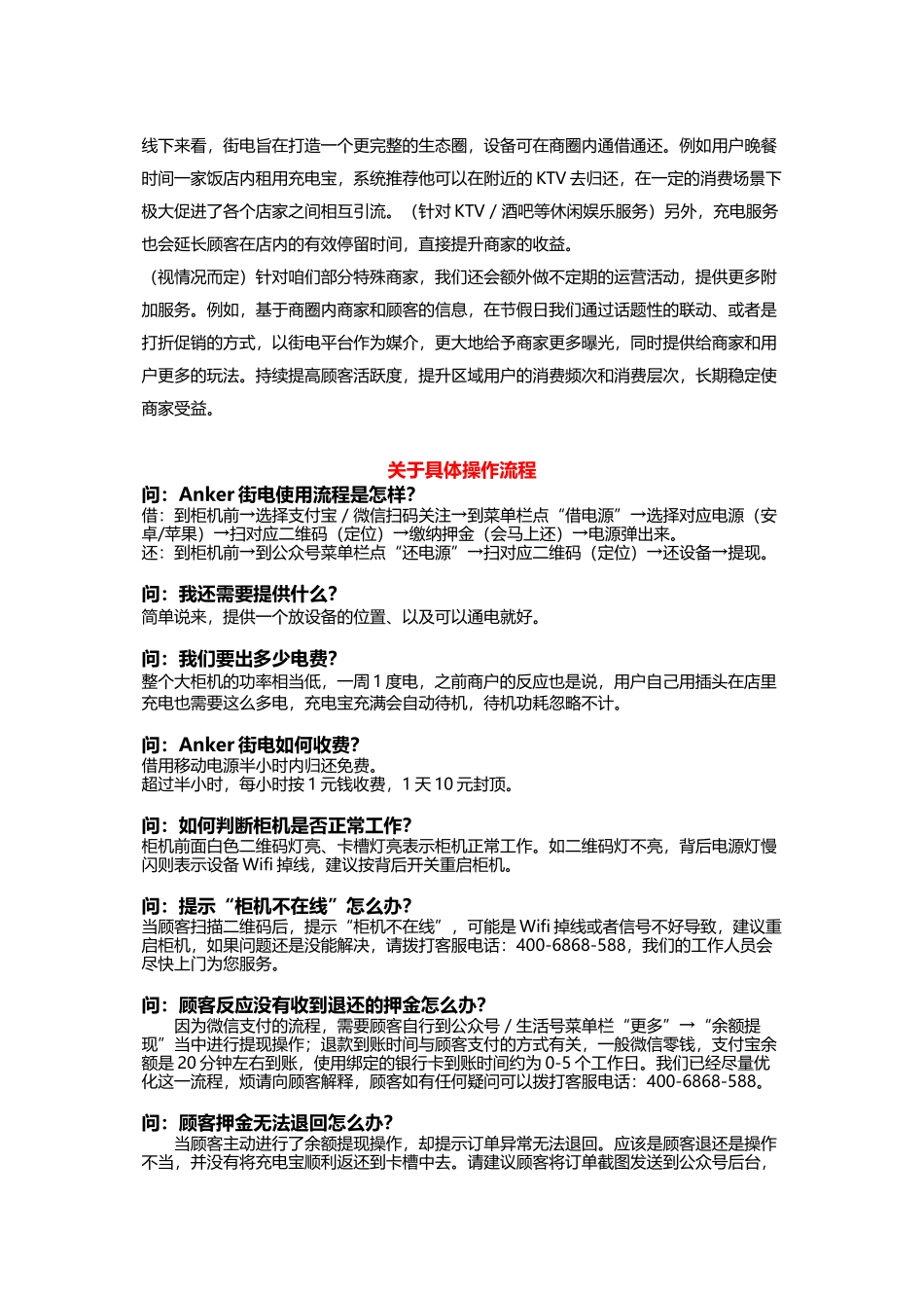 【BD工具】常见问答及回答话术_第2页