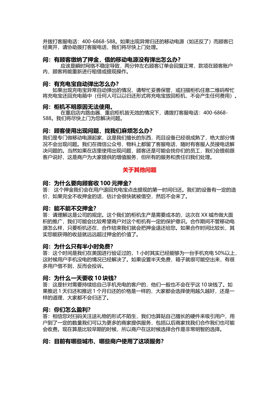 【BD工具】常见问答及回答话术_第3页