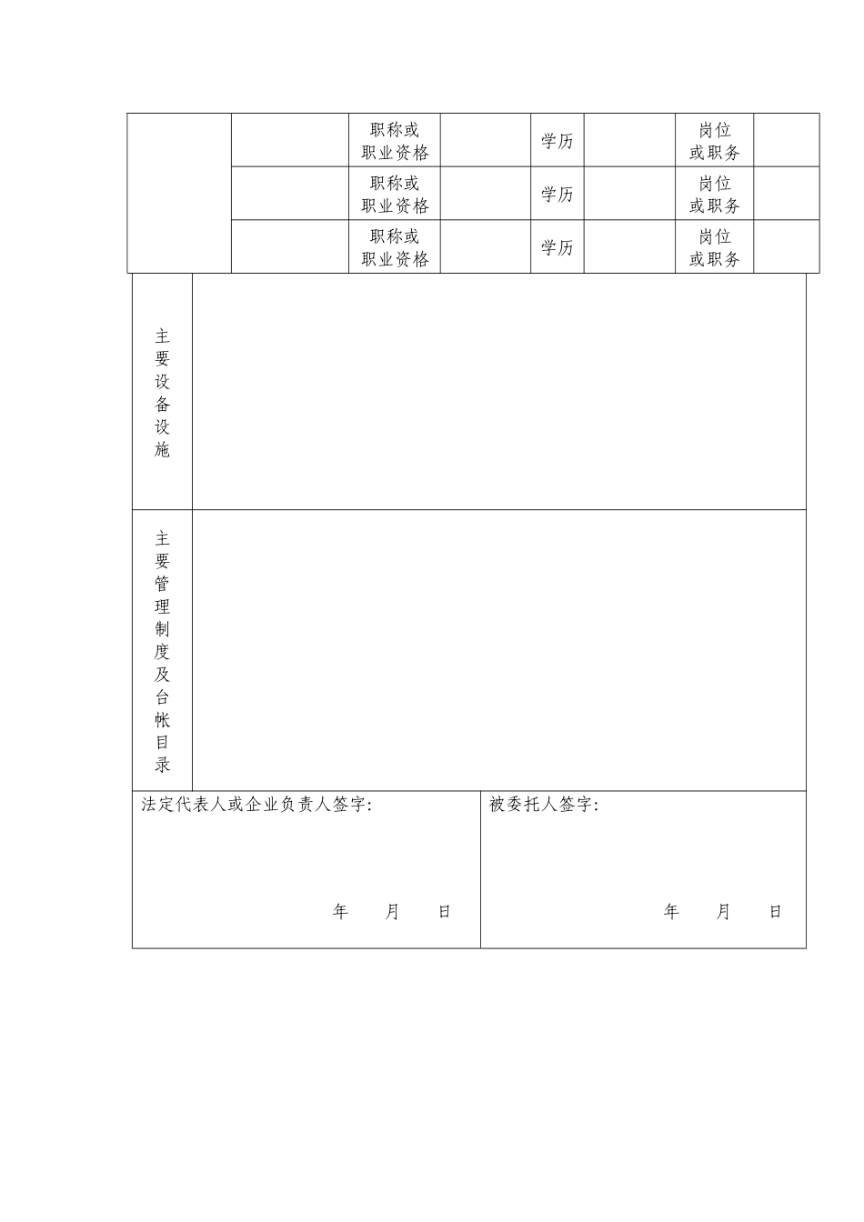 【DOC】台州市乙类非处方药经营许可审批承诺书讲解_第3页