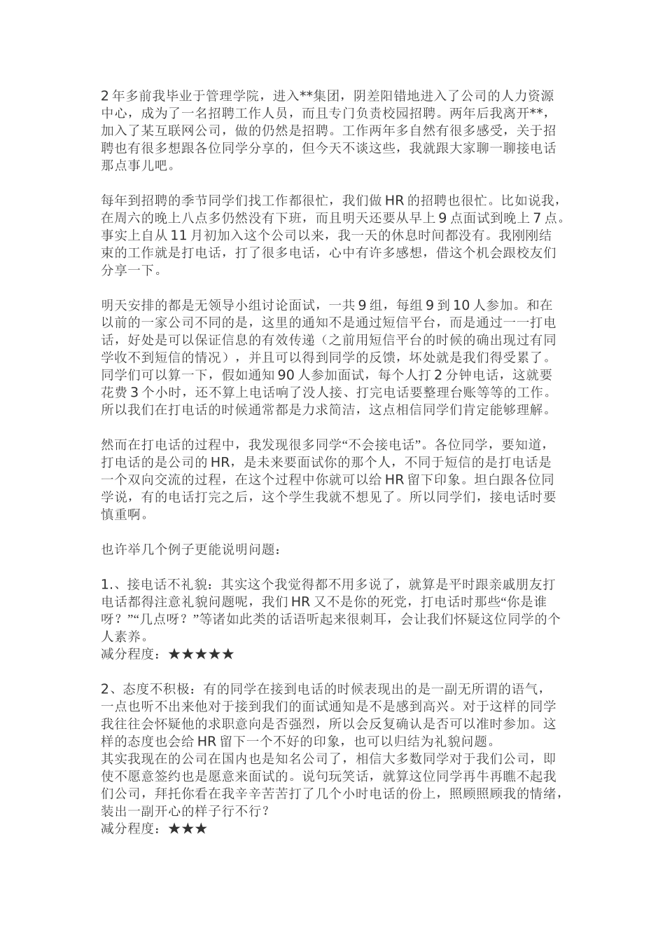 【Tele-interview】HR告诉你电话面试技巧以及接电话礼仪_第1页