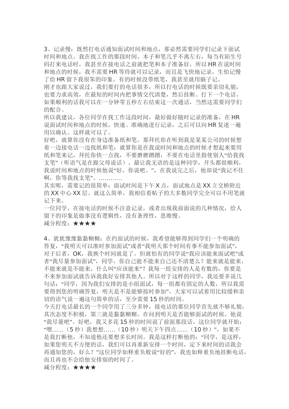 【Tele-interview】HR告诉你电话面试技巧以及接电话礼仪_第2页