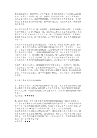 【Tele-interview】HR告诉你电话面试技巧以及接电话礼仪