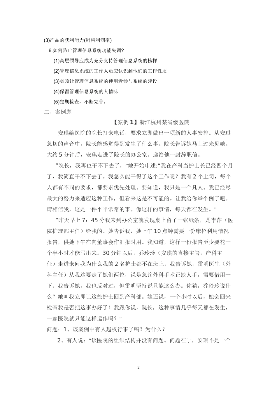 【案例1】浙江杭州某省级医院_第2页