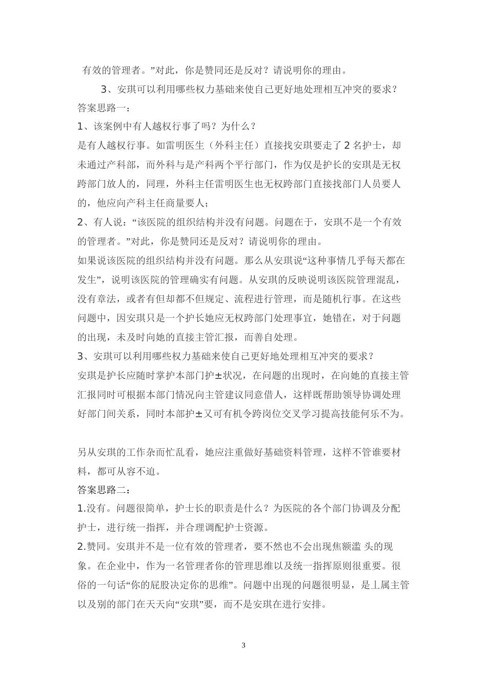 【案例1】浙江杭州某省级医院_第3页