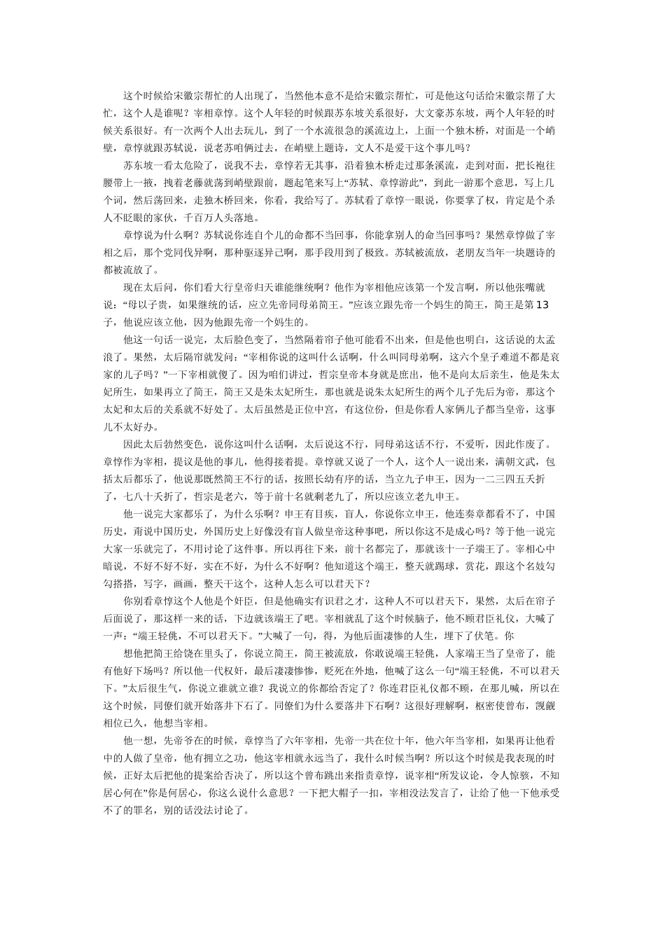 【百家讲坛】两宋风云(全部讲稿)_第2页