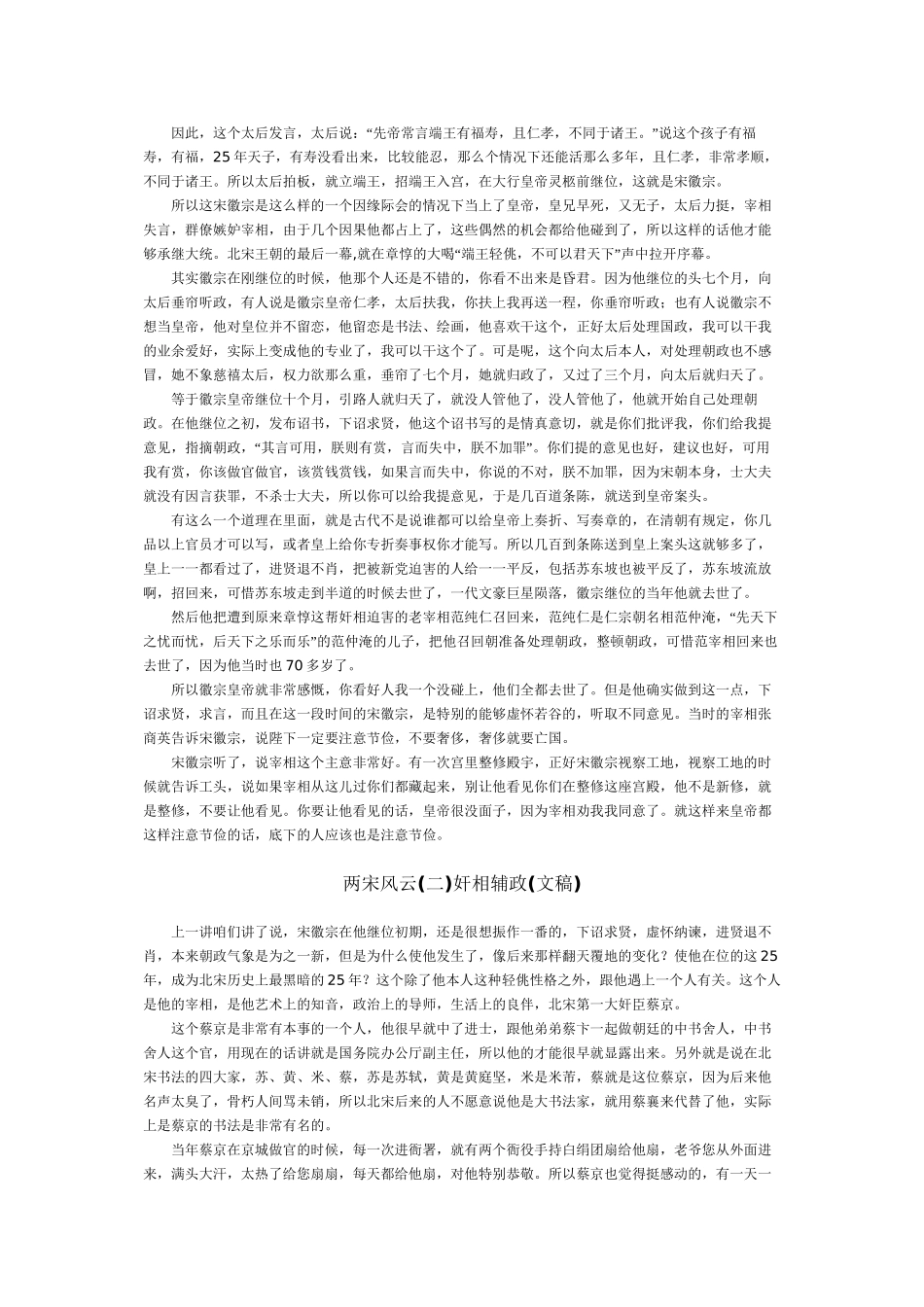【百家讲坛】两宋风云(全部讲稿)_第3页