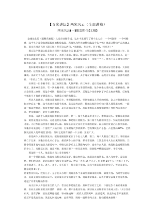 【百家讲坛】两宋风云(全部讲稿)