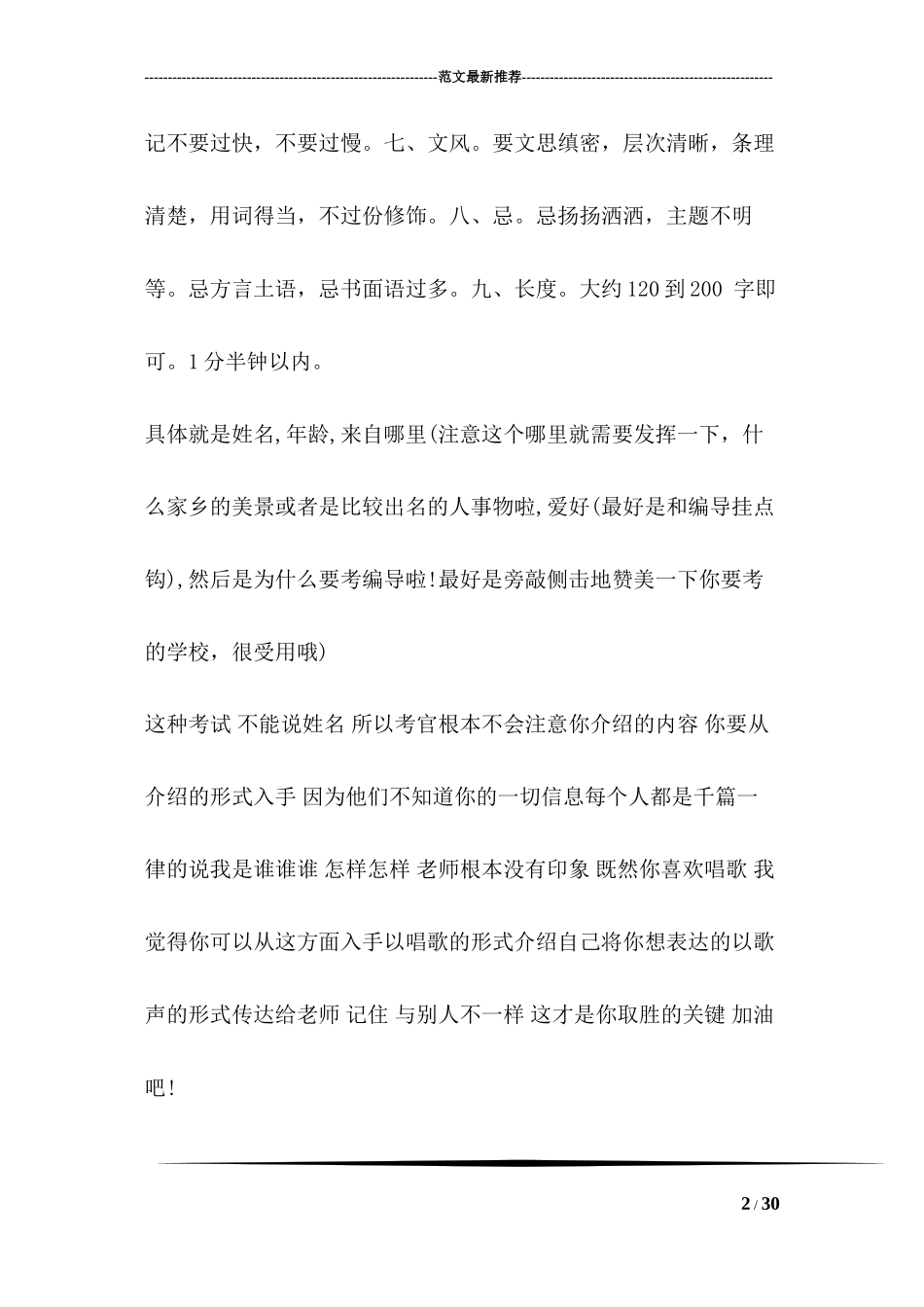 【编导】艺考面试技巧_第2页