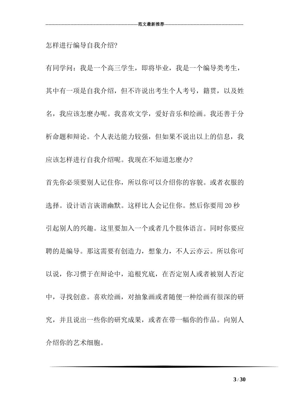 【编导】艺考面试技巧_第3页