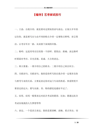 【编导】艺考面试技巧