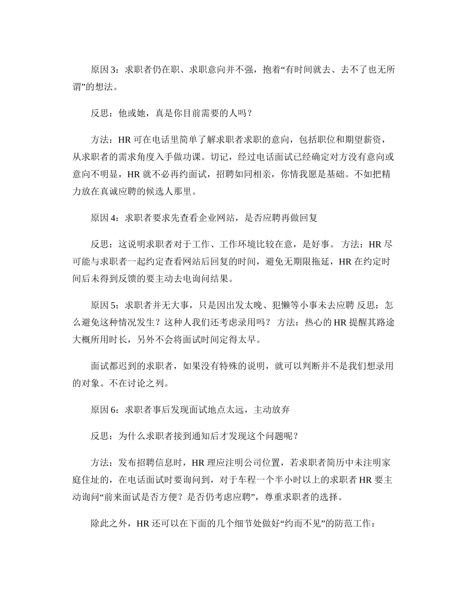 【别总怪别人放鸽子】电话面试邀约技巧剖析_第2页