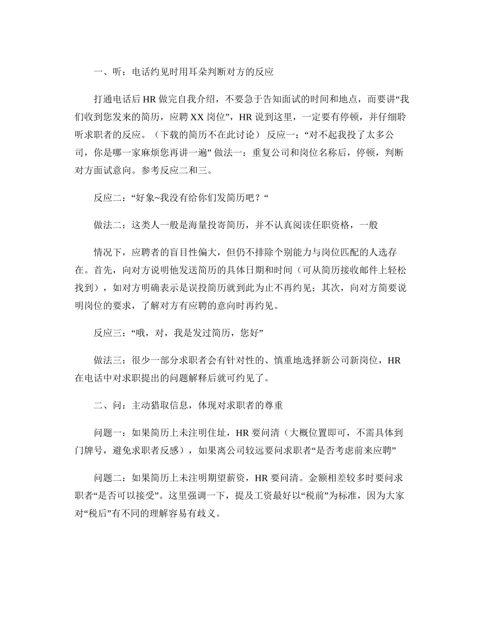 【别总怪别人放鸽子】电话面试邀约技巧剖析_第3页