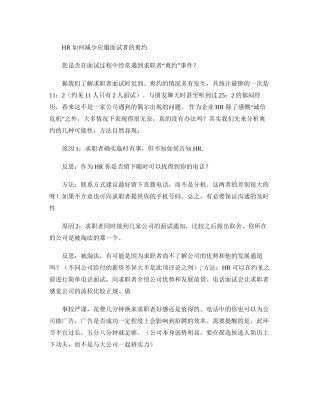 【别总怪别人放鸽子】电话面试邀约技巧剖析