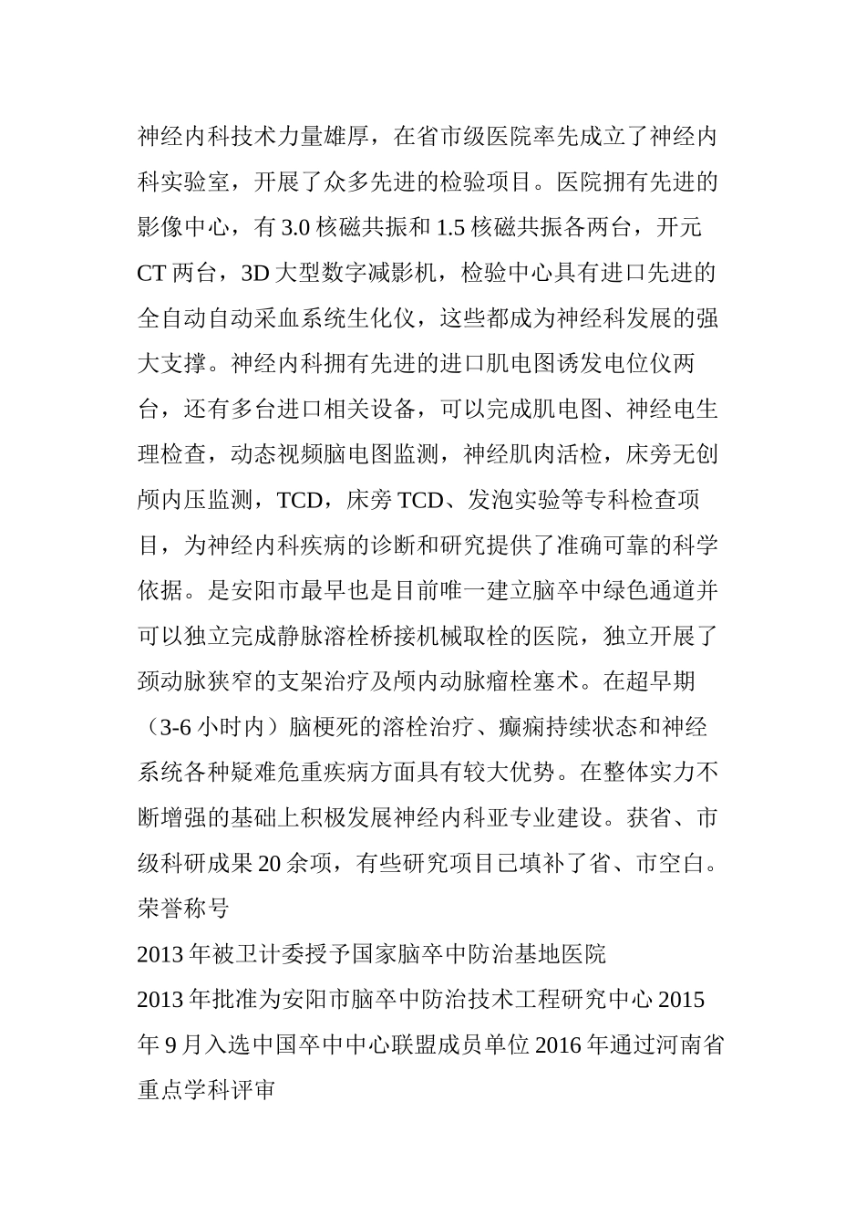 【分享】防治卒中-你我同行—记安阳市人民医院高级卒中中心_第2页