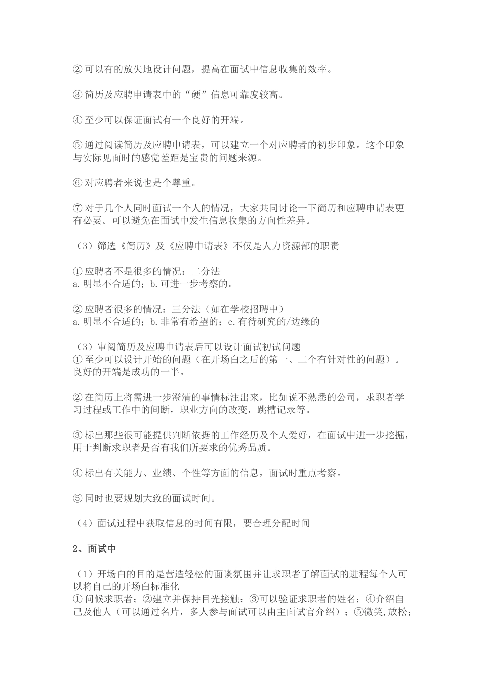 【干货】龙湖招聘流程及面试技巧(地产HR必看)_第3页