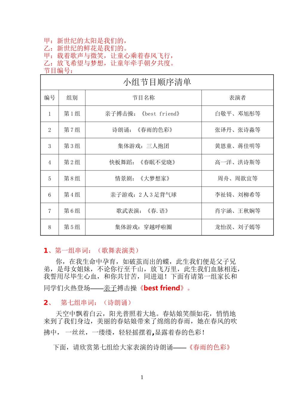 【个人原创】2017年实践活动主持人串词_第1页