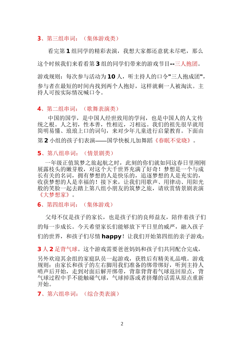 【个人原创】2017年实践活动主持人串词_第2页