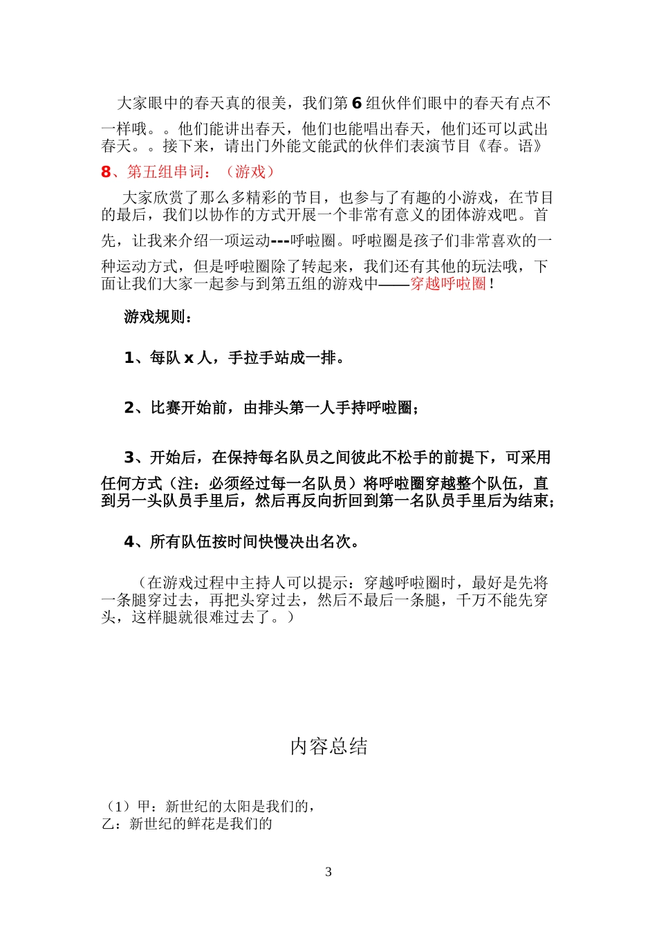 【个人原创】2017年实践活动主持人串词_第3页