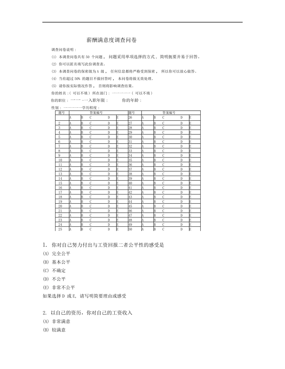 【工具】薪酬满意度调查问卷_第1页
