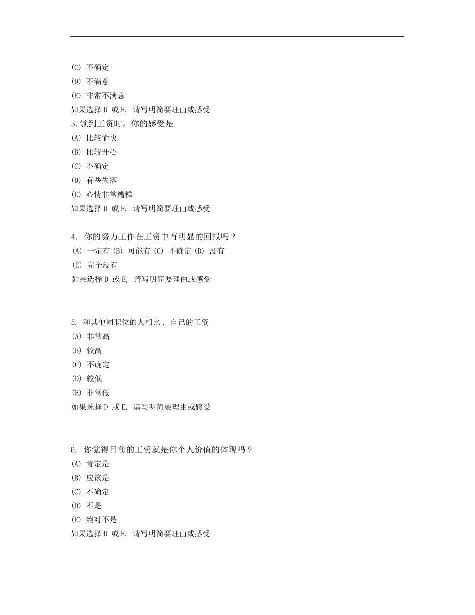 【工具】薪酬满意度调查问卷_第2页