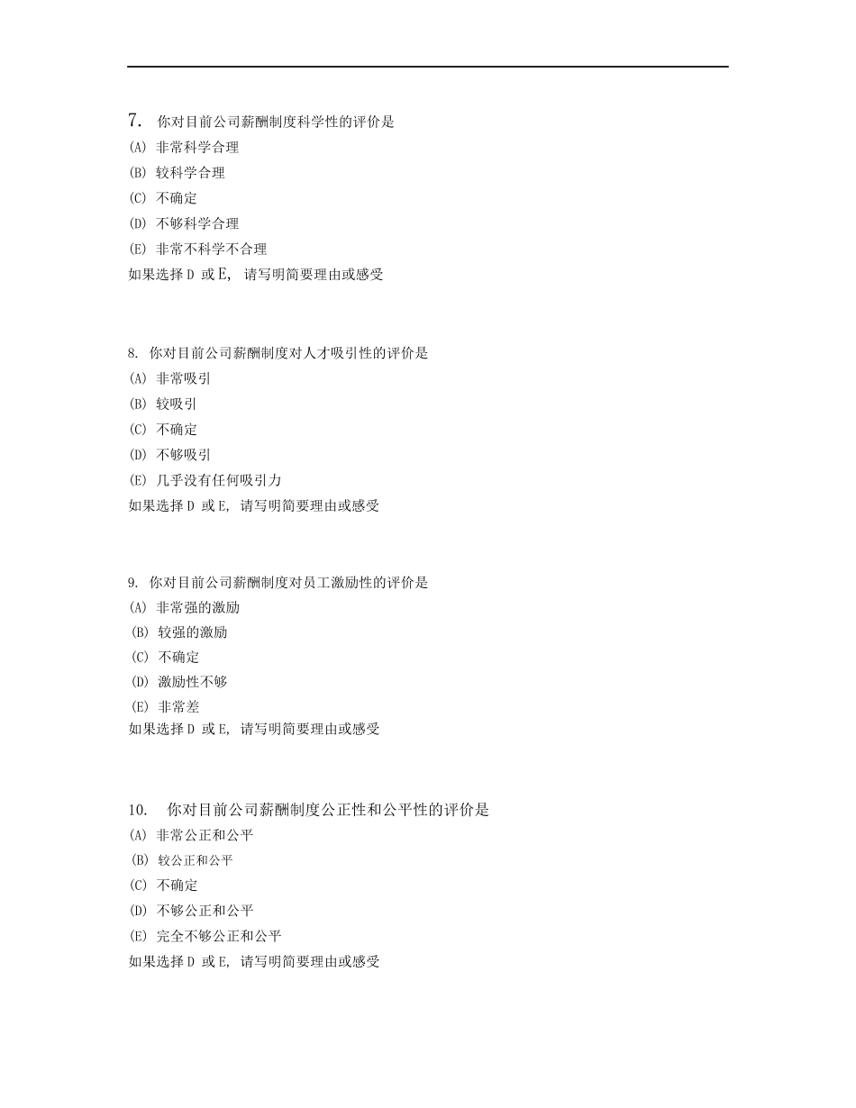 【工具】薪酬满意度调查问卷_第3页
