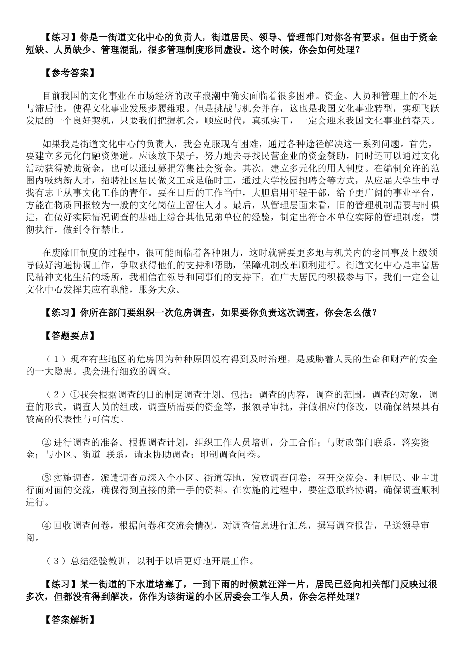 【公务员面试必备之各种篇】_第1页