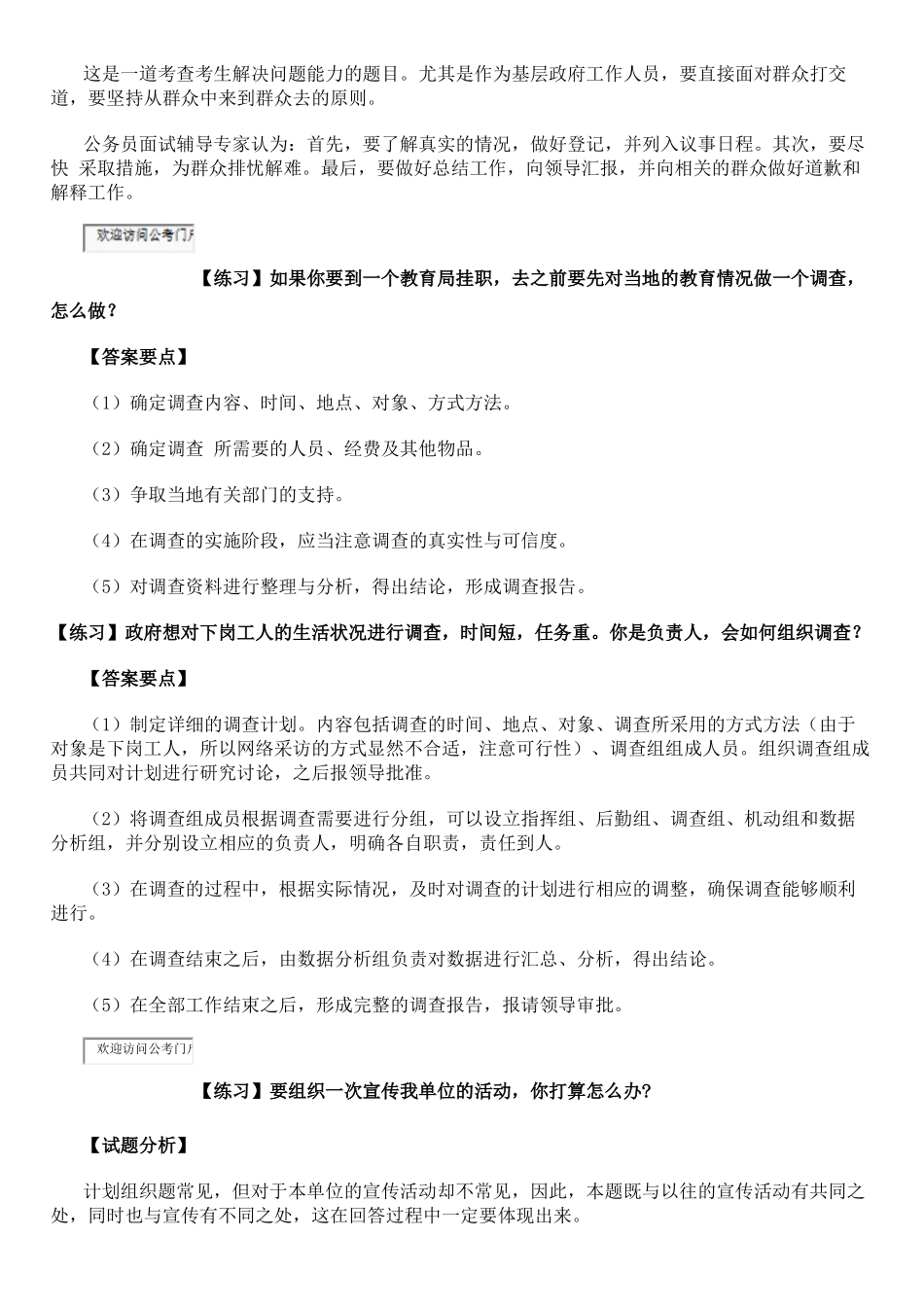 【公务员面试必备之各种篇】_第2页