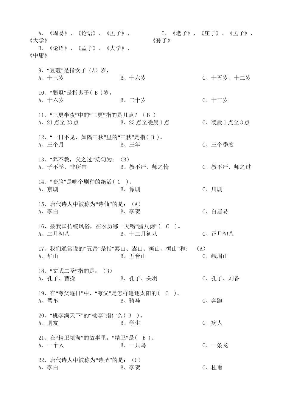 【国学】亲子活动游戏介绍_第2页