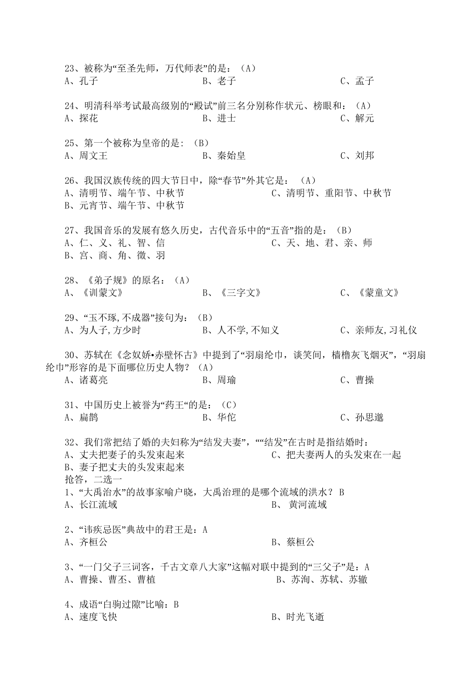 【国学】亲子活动游戏介绍_第3页