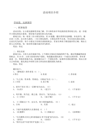 【国学】亲子活动游戏介绍