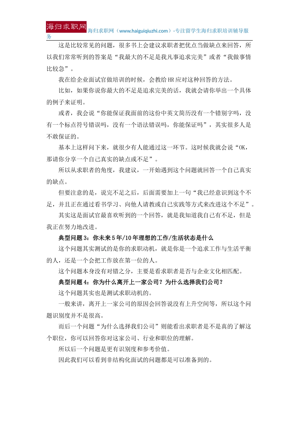 【海归招聘】为什么面试感觉很好-却仍然被拒？_第2页