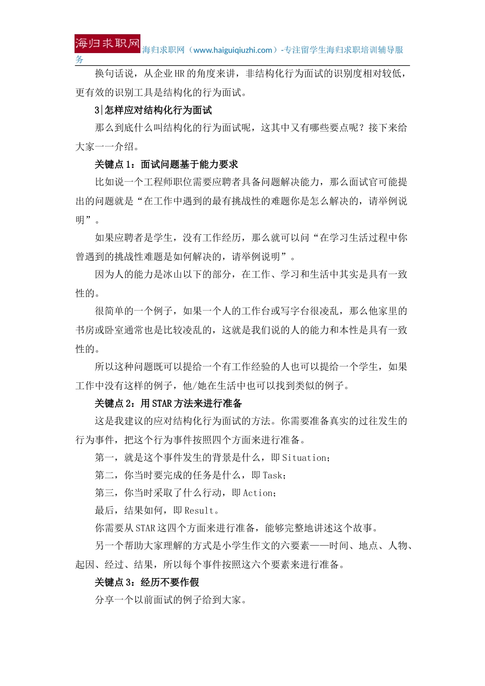 【海归招聘】为什么面试感觉很好-却仍然被拒？_第3页