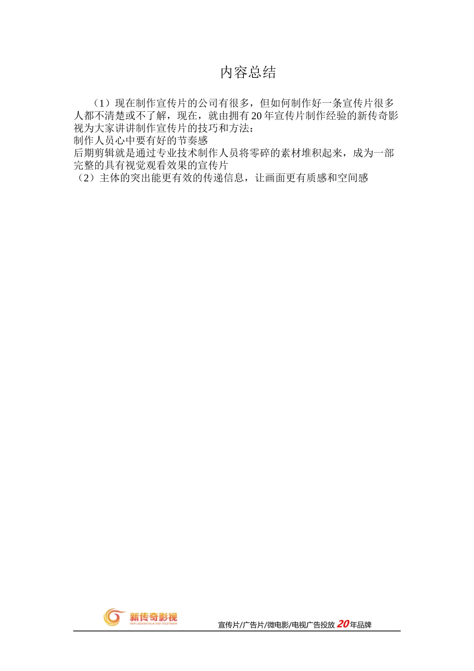 【技巧】制作宣传片的方法和技巧_第3页