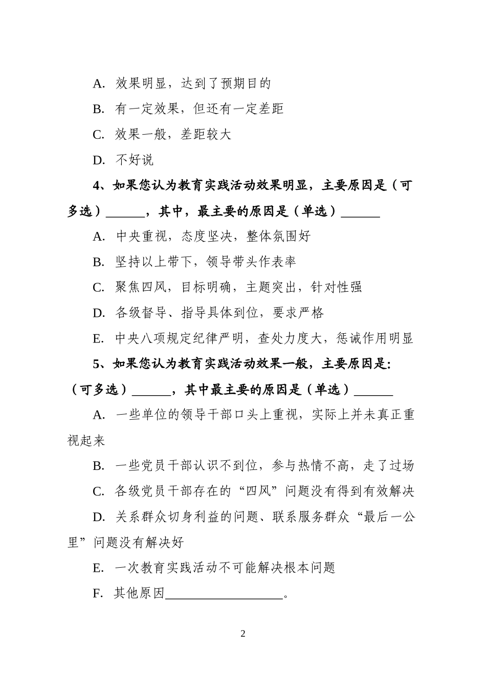 【精选】村社区党组织书记调查问卷_第2页