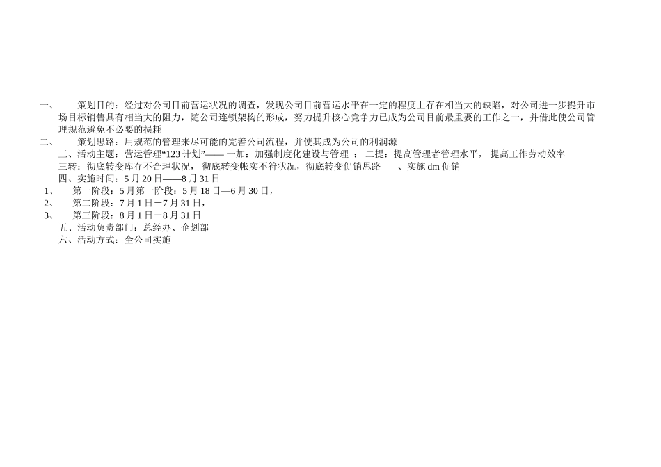 【精选】某大型药房大药房连锁有限公司_第2页