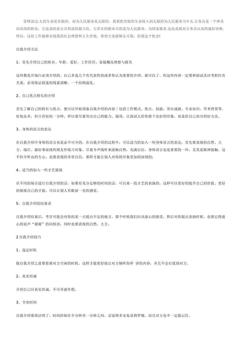 【精选】事业单位面试自我介绍及其技巧_第2页