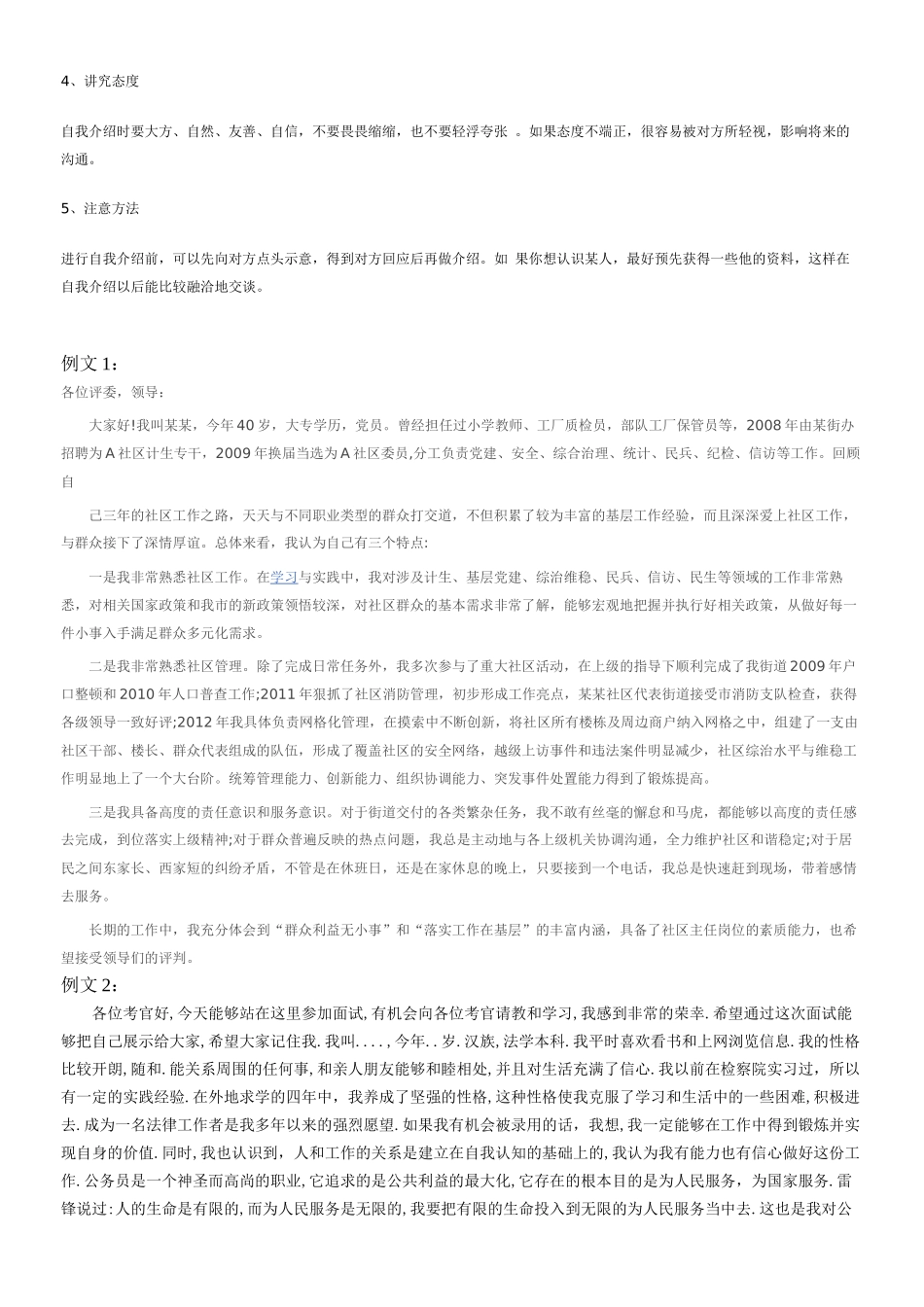 【精选】事业单位面试自我介绍及其技巧_第3页