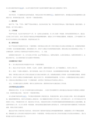 【精选】事业单位面试自我介绍及其技巧