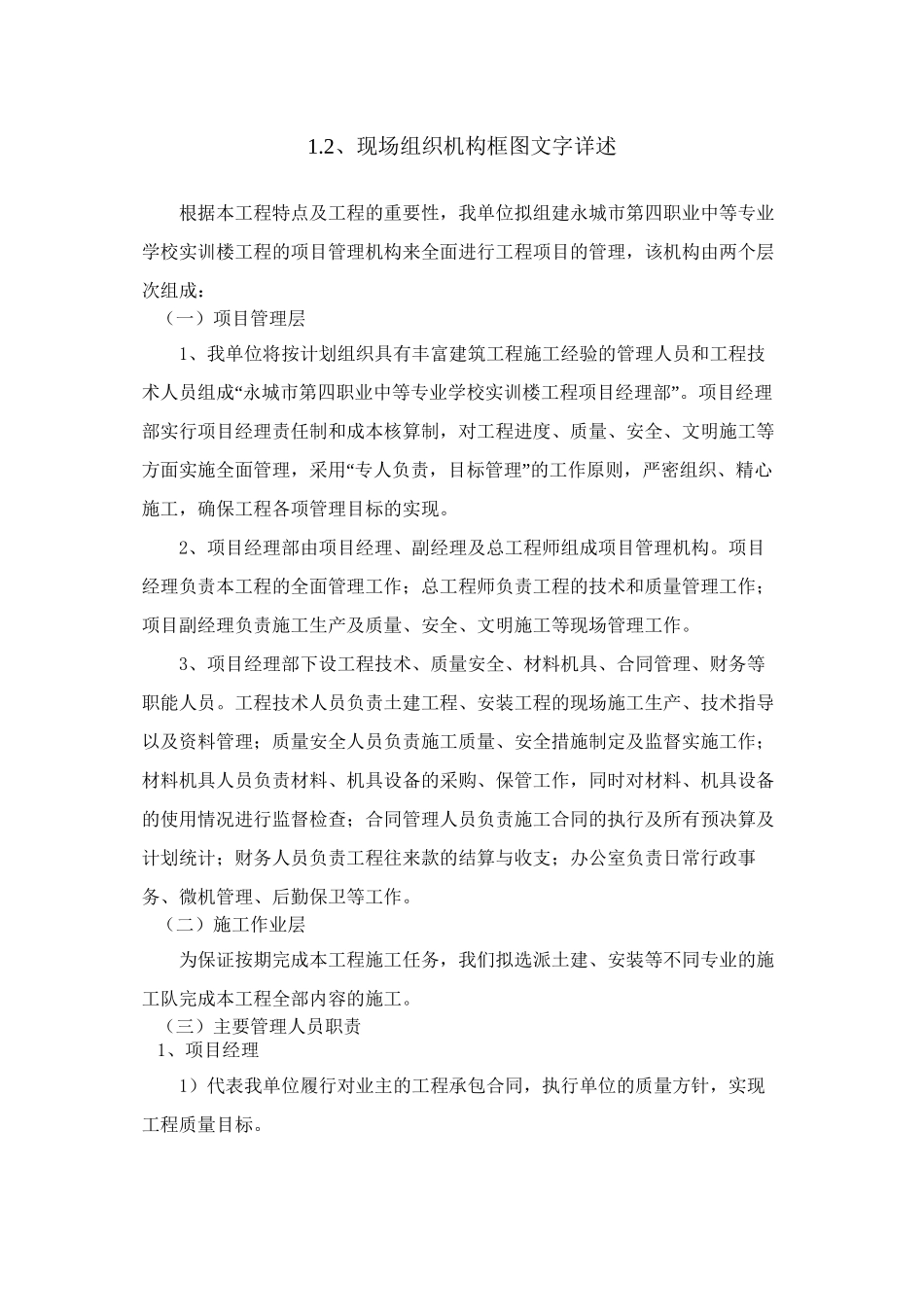 【精选】现场组织机构框图_第2页