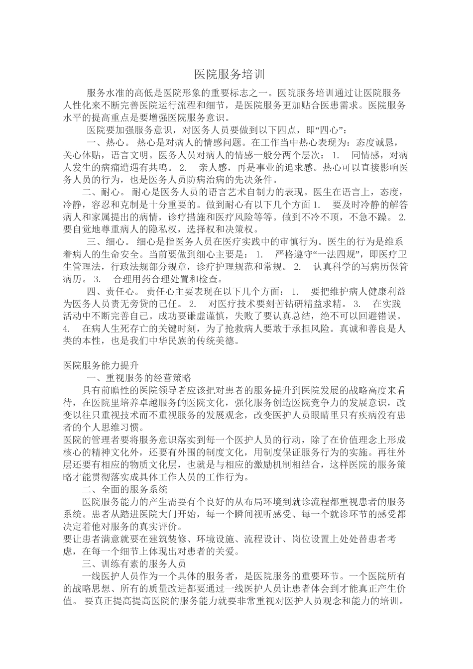 【精选】医院主要窗口服务规范_第1页