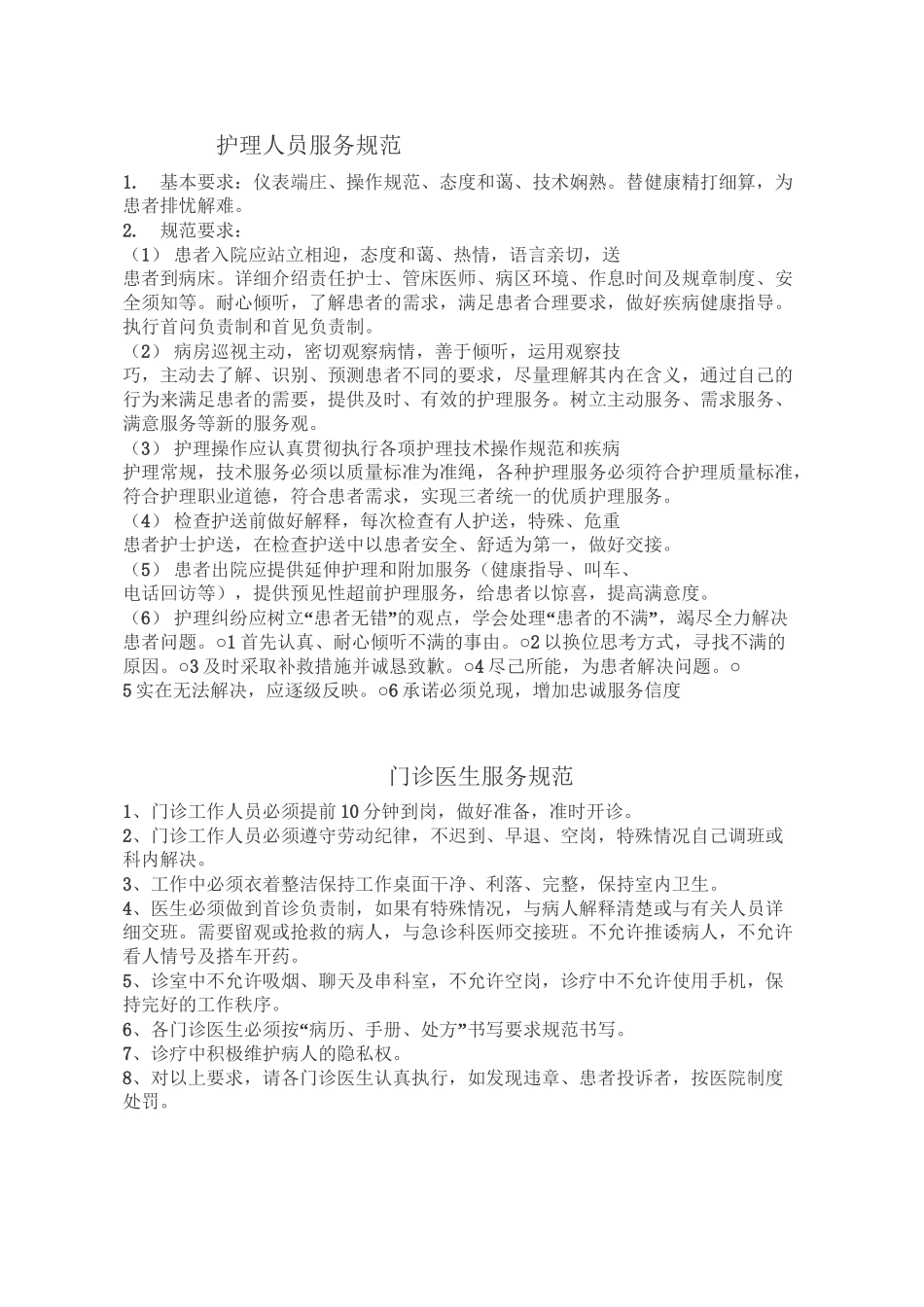 【精选】医院主要窗口服务规范_第3页